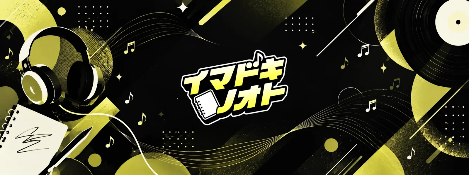 イマドキノオト のバナー